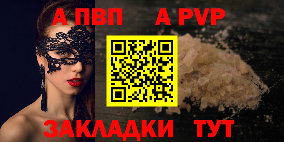 A PVP крисы CK Мичуринск