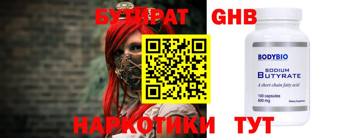 БУТИРАТ бутандиол Мичуринск