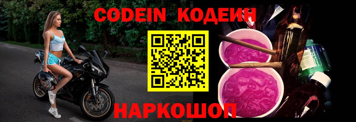 Мичуринск  Codein напиток Lean (лин)  Вход с VPN 
