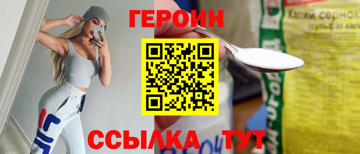 ГЕРОИН Афган  Вход с VPN  Мичуринск 